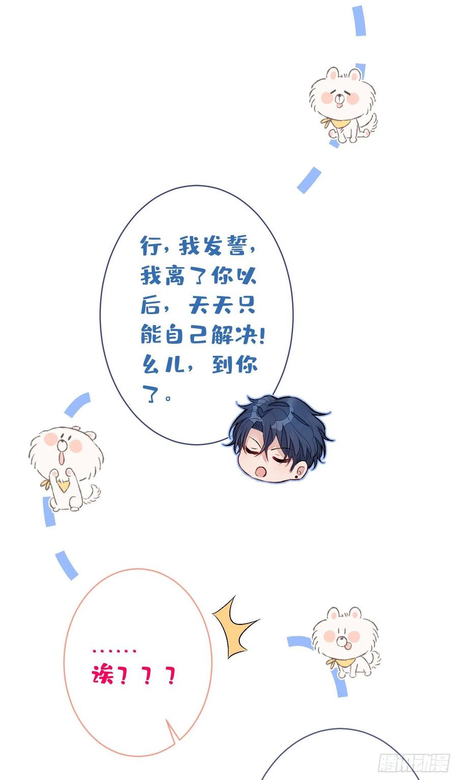 又被男神撩上热搜 第127话 发个誓 第28页