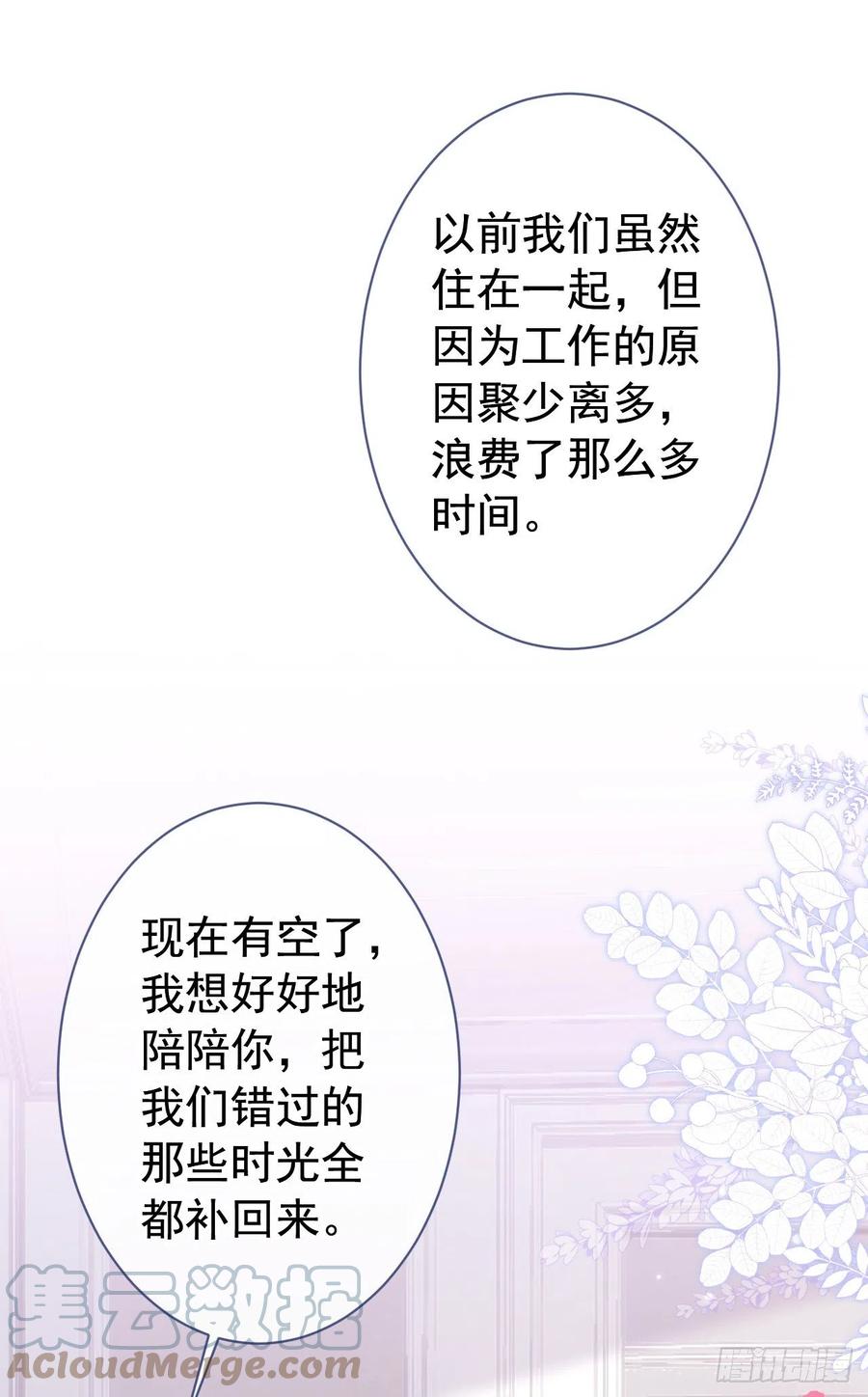 又被男神撩上热搜 第127话 发个誓 第5页
