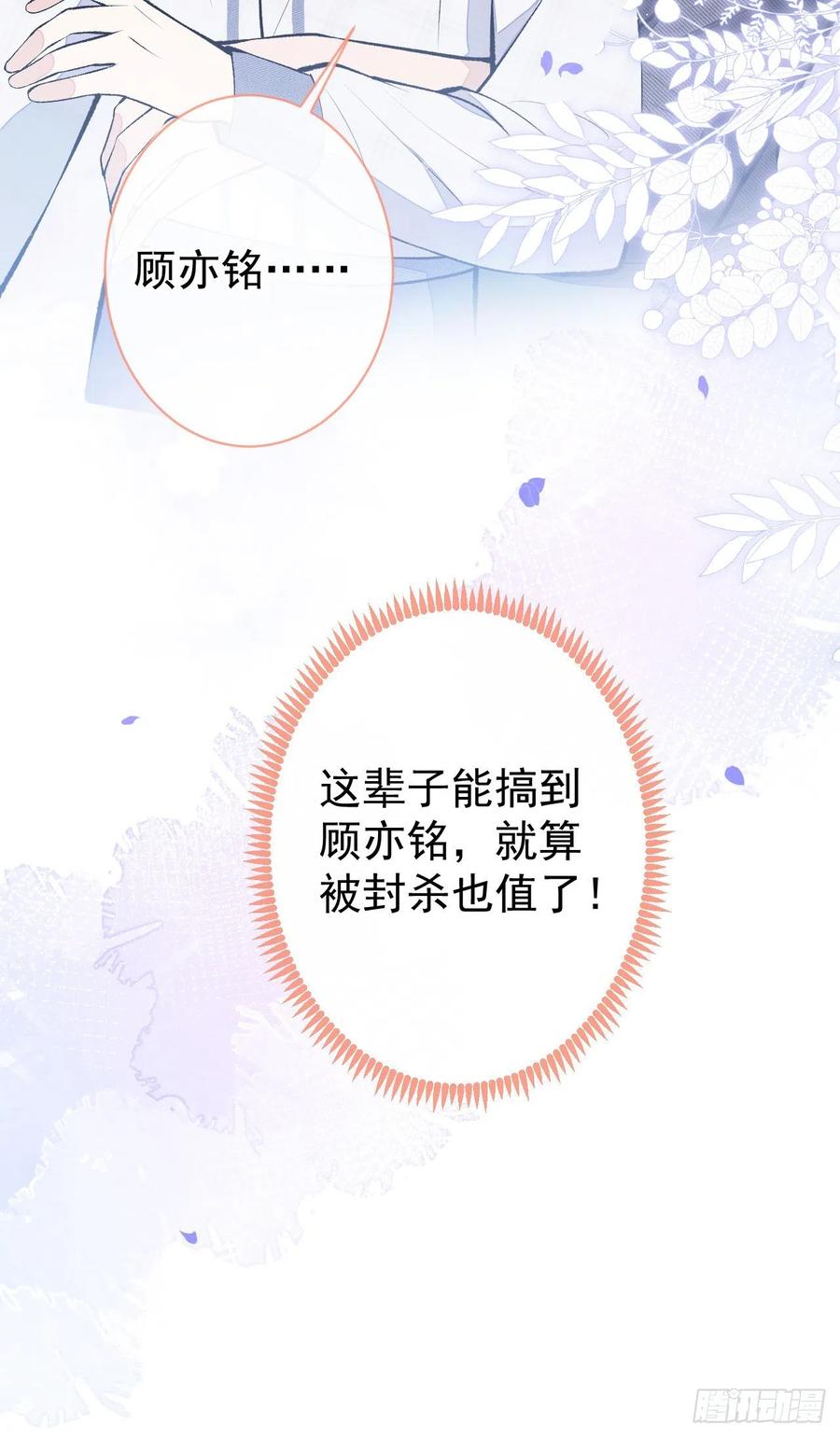 又被男神撩上热搜 第127话 发个誓 第40页