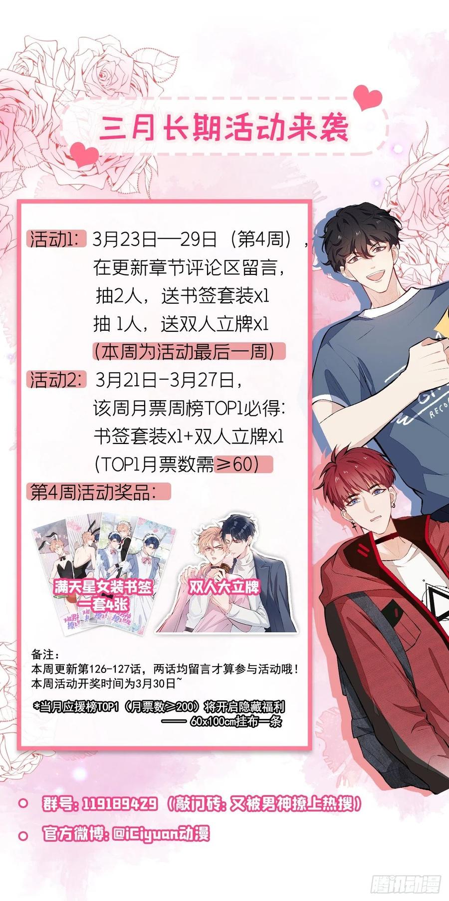 又被男神撩上热搜 第127话 发个誓 第44页