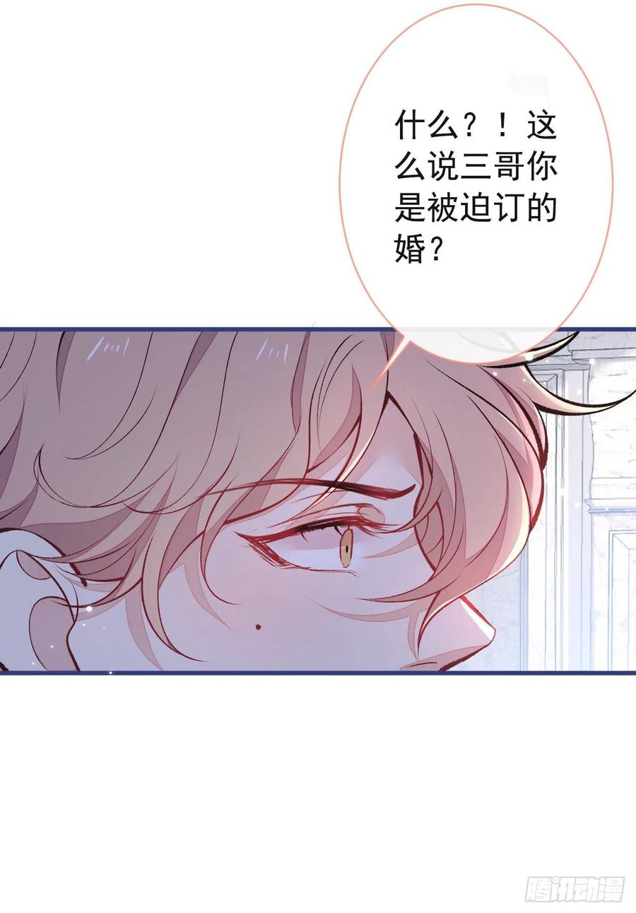 又被男神撩上热搜 第128话 你真决定结婚了？ 第22页