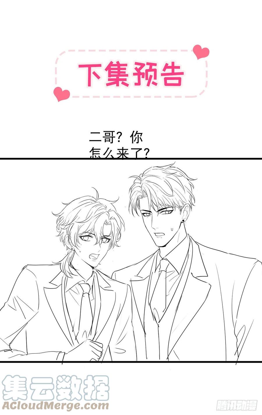 又被男神撩上热搜 第128话 你真决定结婚了？ 第39页