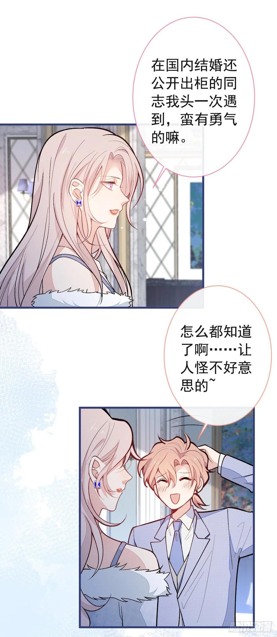 又被男神撩上热搜 第128话 你真决定结婚了？ 第36页