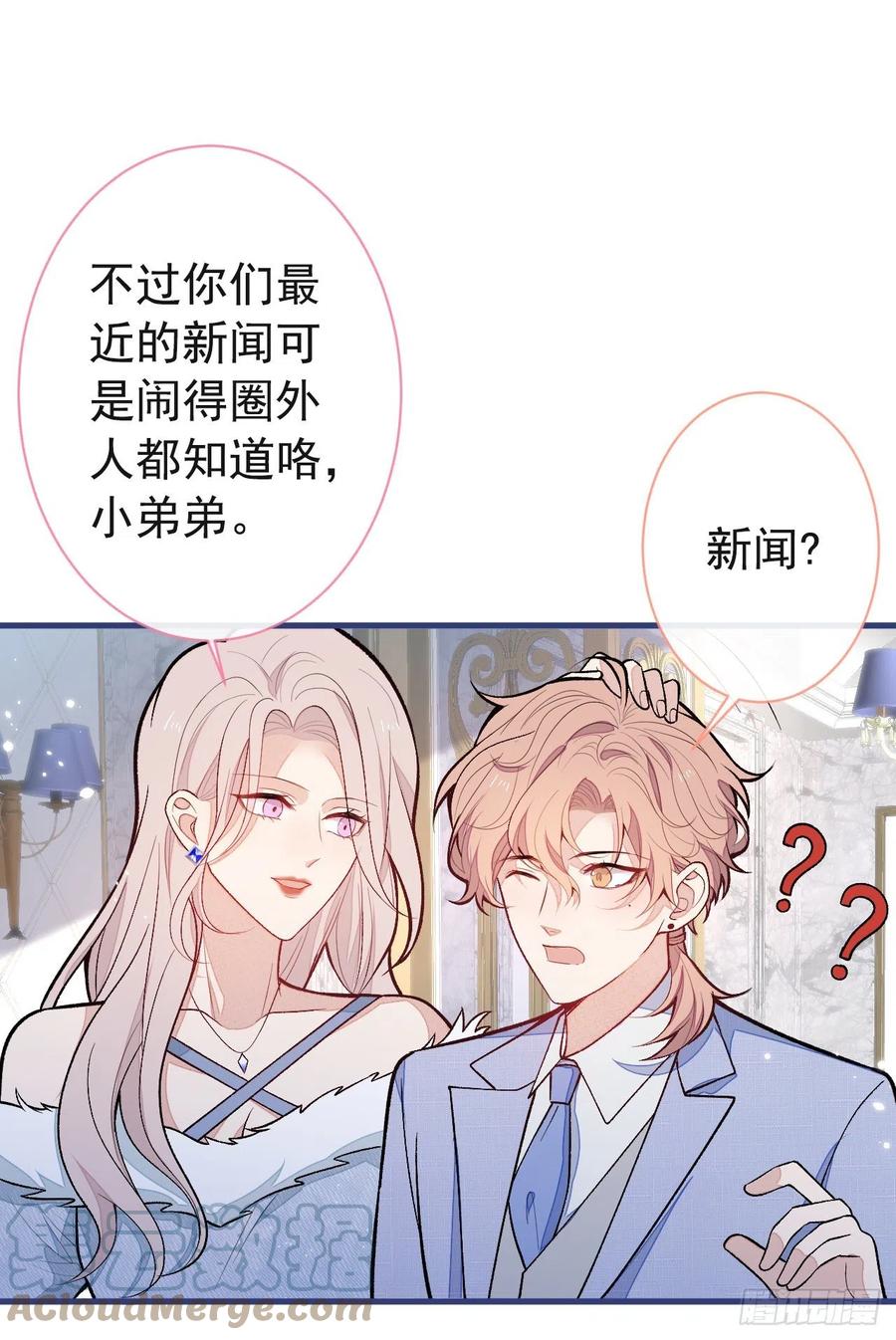 又被男神撩上热搜 第128话 你真决定结婚了？ 第35页