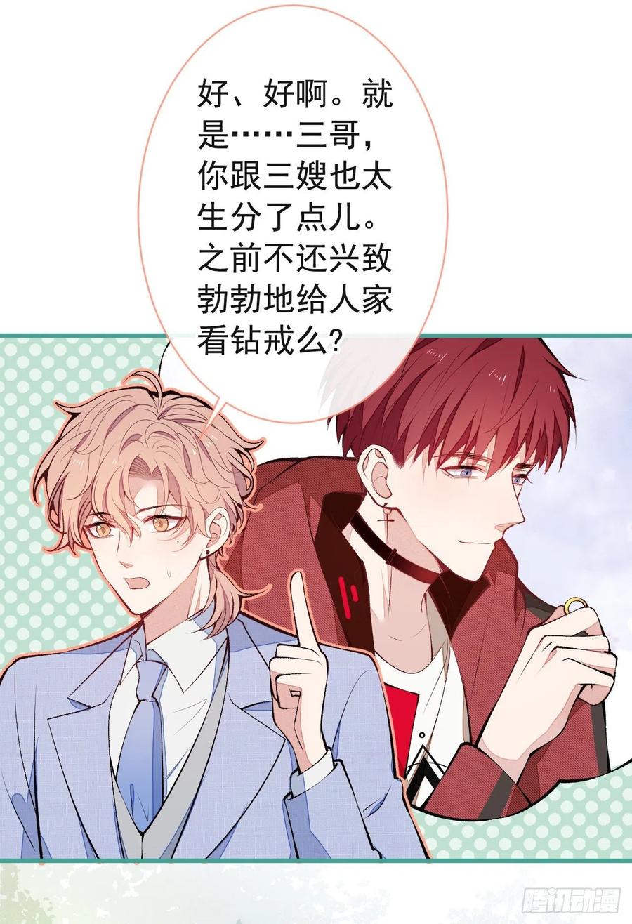 又被男神撩上热搜 第128话 你真决定结婚了？ 第20页