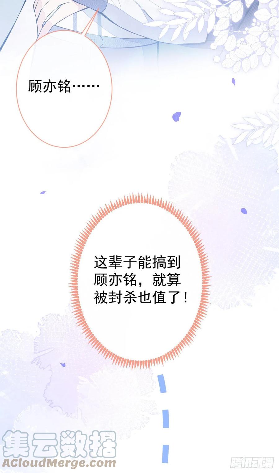又被男神撩上热搜 第128话 你真决定结婚了？ 第3页
