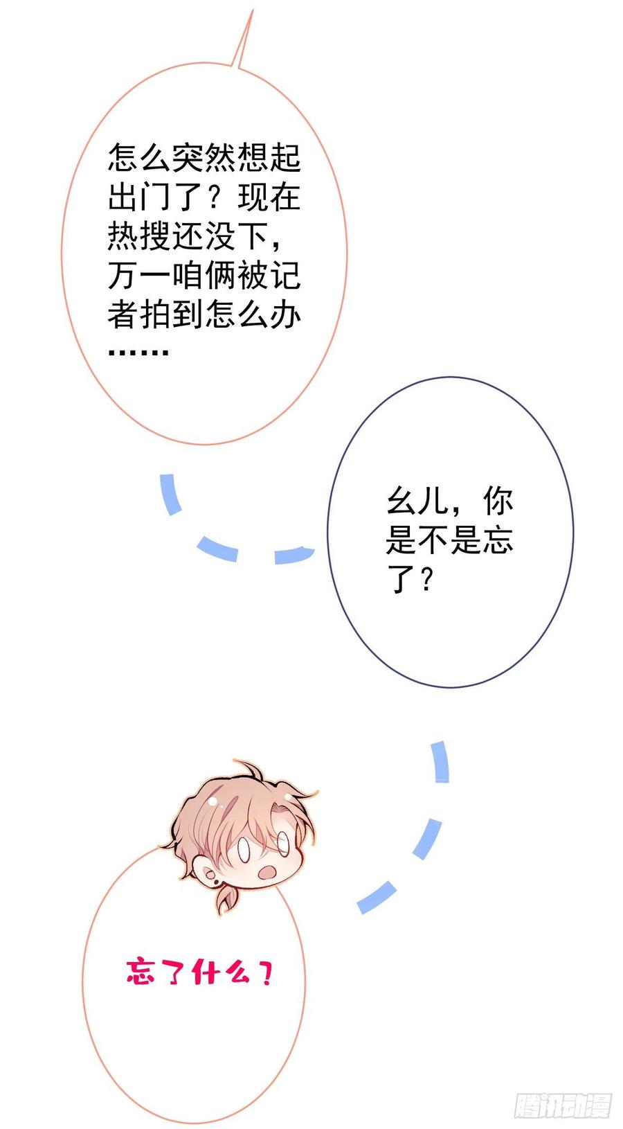 又被男神撩上热搜 第128话 你真决定结婚了？ 第6页