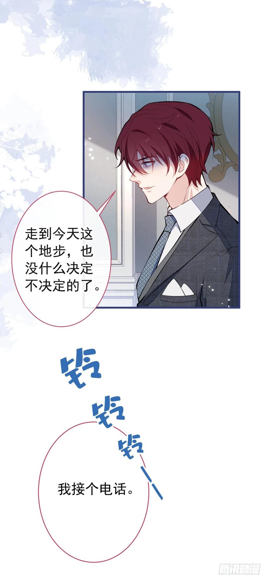又被男神撩上热搜 第128话 你真决定结婚了？ 第16页