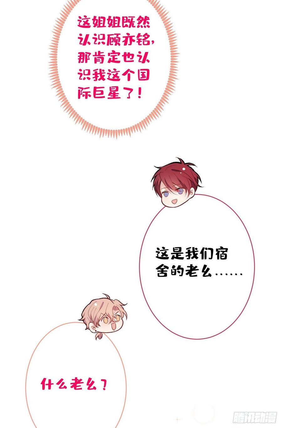 又被男神撩上热搜 第128话 你真决定结婚了？ 第32页