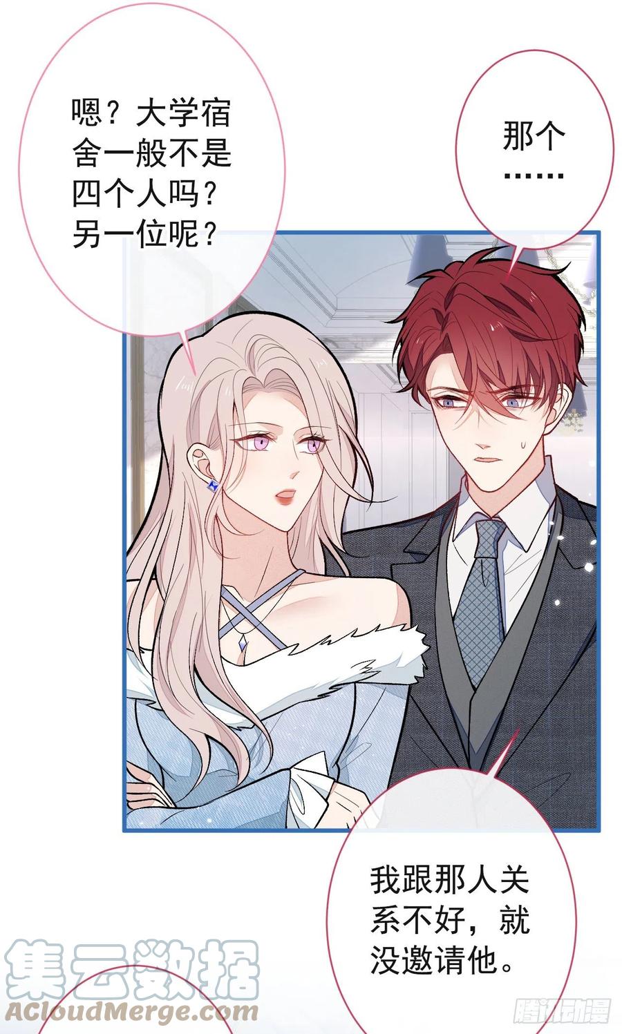 又被男神撩上热搜 第128话 你真决定结婚了？ 第29页