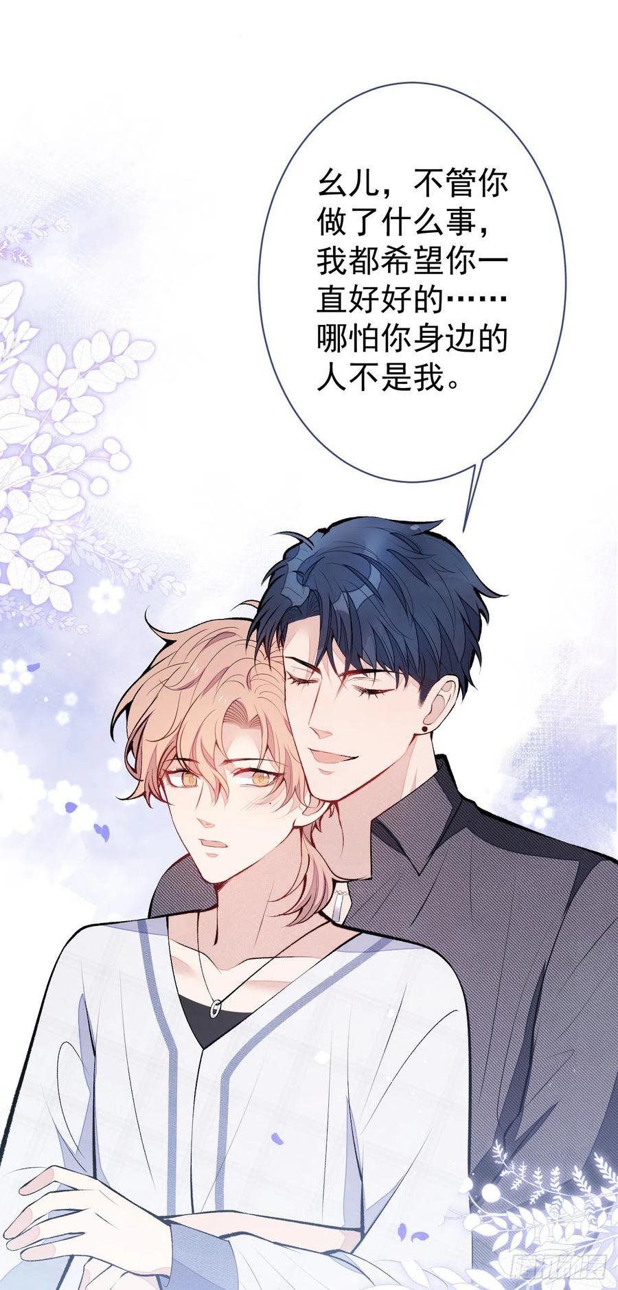 又被男神撩上热搜 第128话 你真决定结婚了？ 第2页