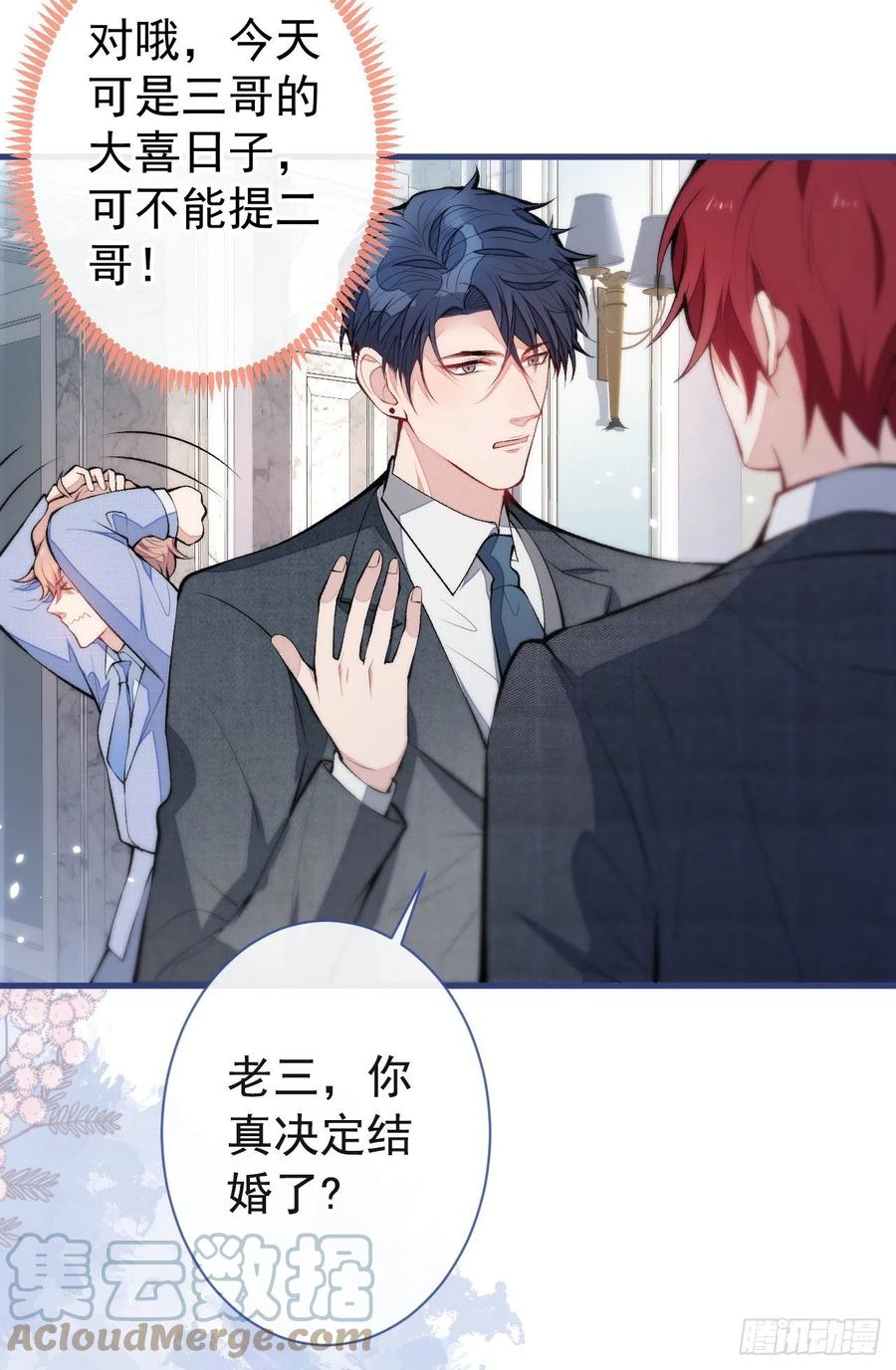 又被男神撩上热搜 第128话 你真决定结婚了？ 第15页