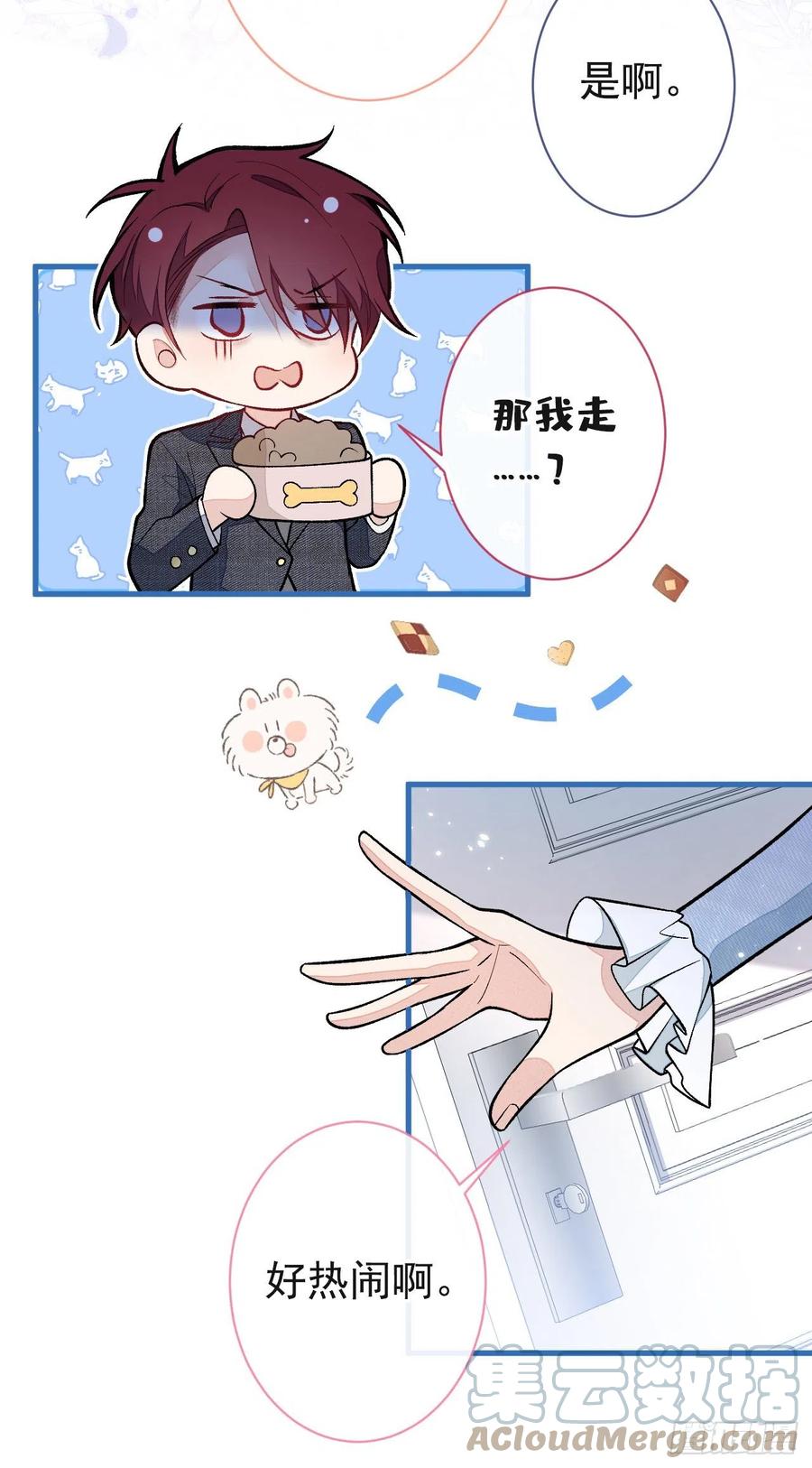 又被男神撩上热搜 第128话 你真决定结婚了？ 第25页
