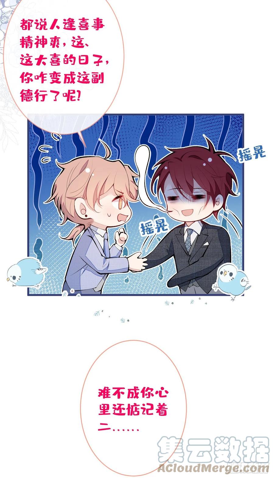 又被男神撩上热搜 第128话 你真决定结婚了？ 第13页