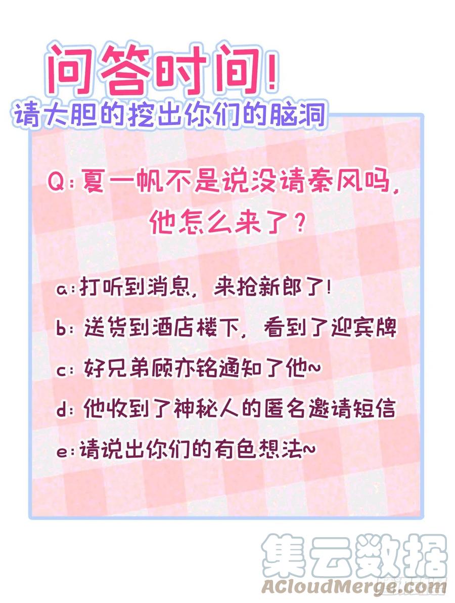 又被男神撩上热搜 第128话 你真决定结婚了？ 第41页