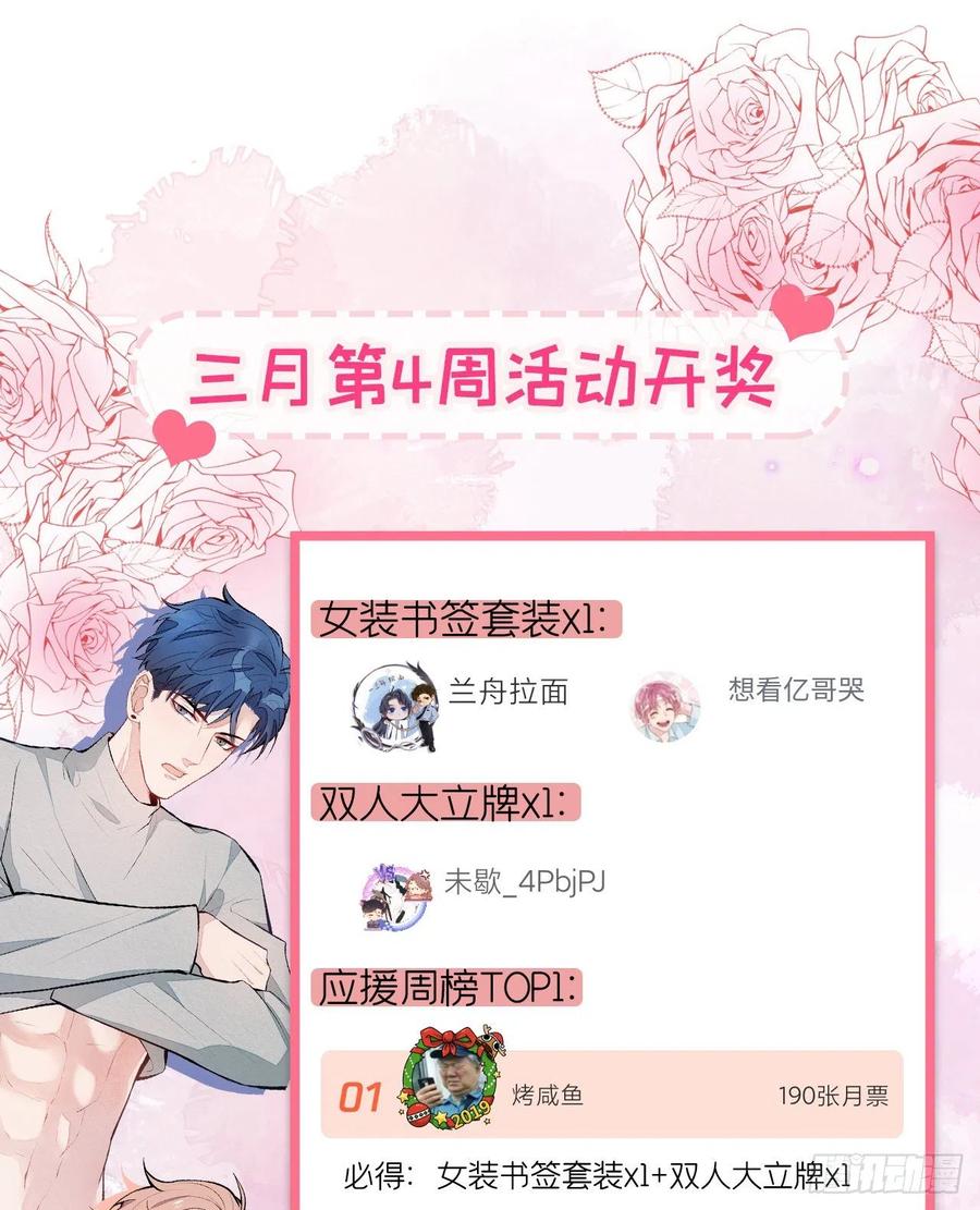 又被男神撩上热搜 第128话 你真决定结婚了？ 第42页