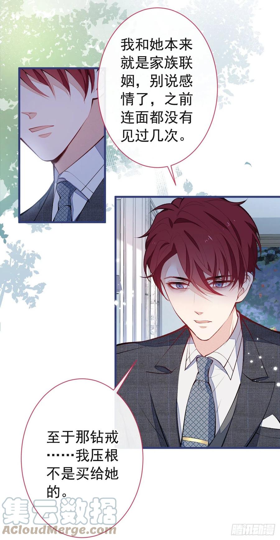 又被男神撩上热搜 第128话 你真决定结婚了？ 第21页