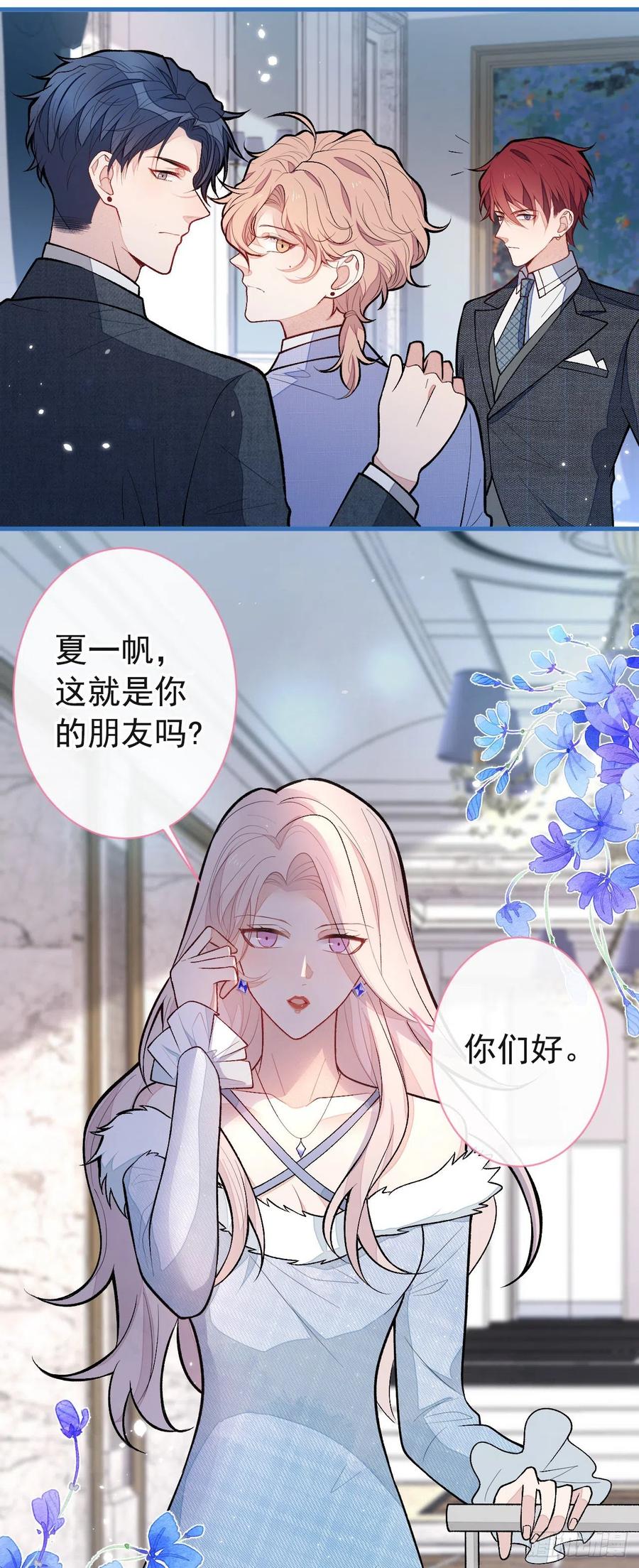 又被男神撩上热搜 第128话 你真决定结婚了？ 第26页