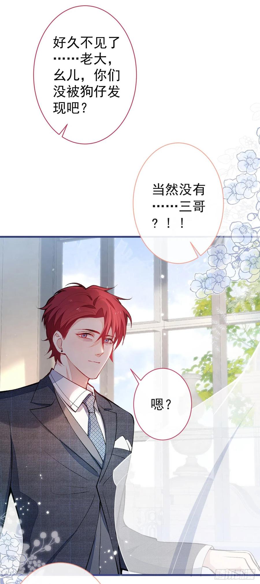 又被男神撩上热搜 第128话 你真决定结婚了？ 第12页