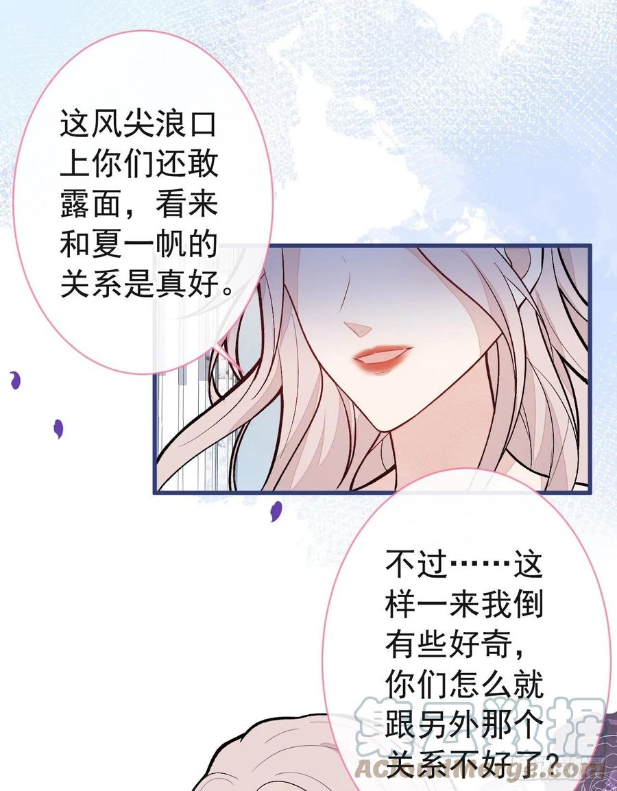 又被男神撩上热搜 第128话 你真决定结婚了？ 第37页