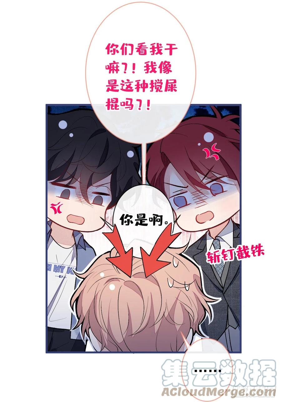 又被男神撩上热搜 第129话 你要大闹婚礼现场？ 第29页