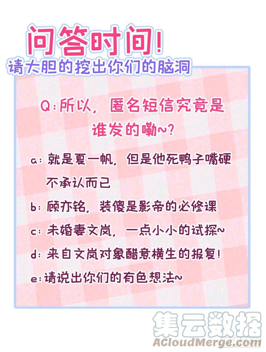 又被男神撩上热搜 第129话 你要大闹婚礼现场？ 第37页
