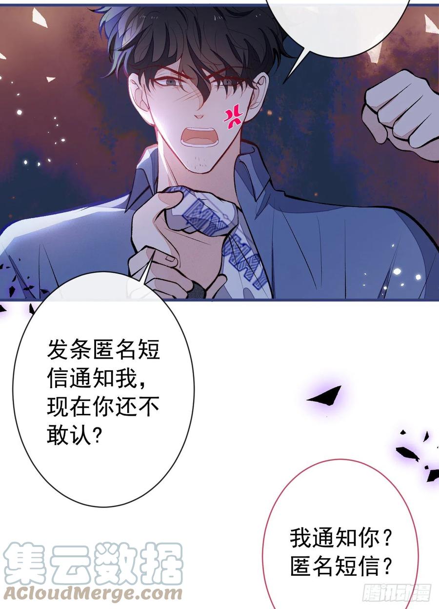 又被男神撩上热搜 第129话 你要大闹婚礼现场？ 第23页