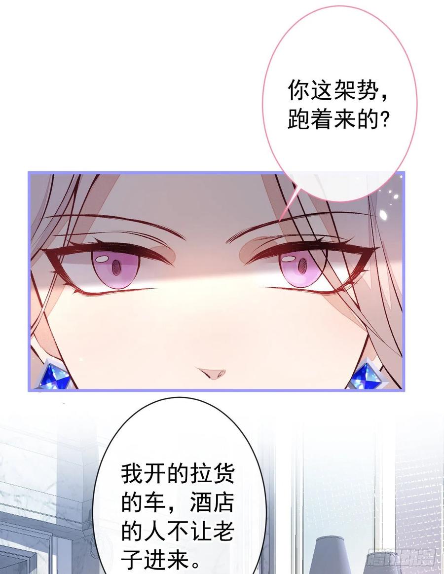 又被男神撩上热搜 第129话 你要大闹婚礼现场？ 第18页