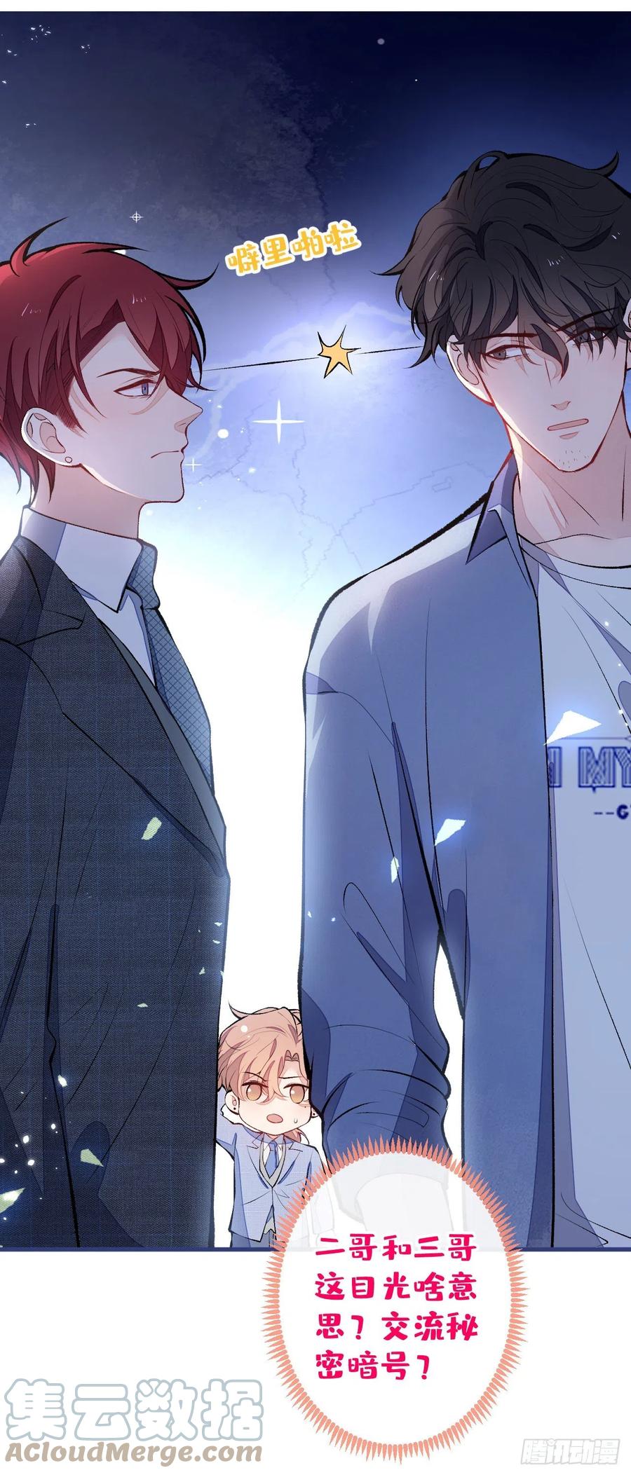 又被男神撩上热搜 第129话 你要大闹婚礼现场？ 第21页