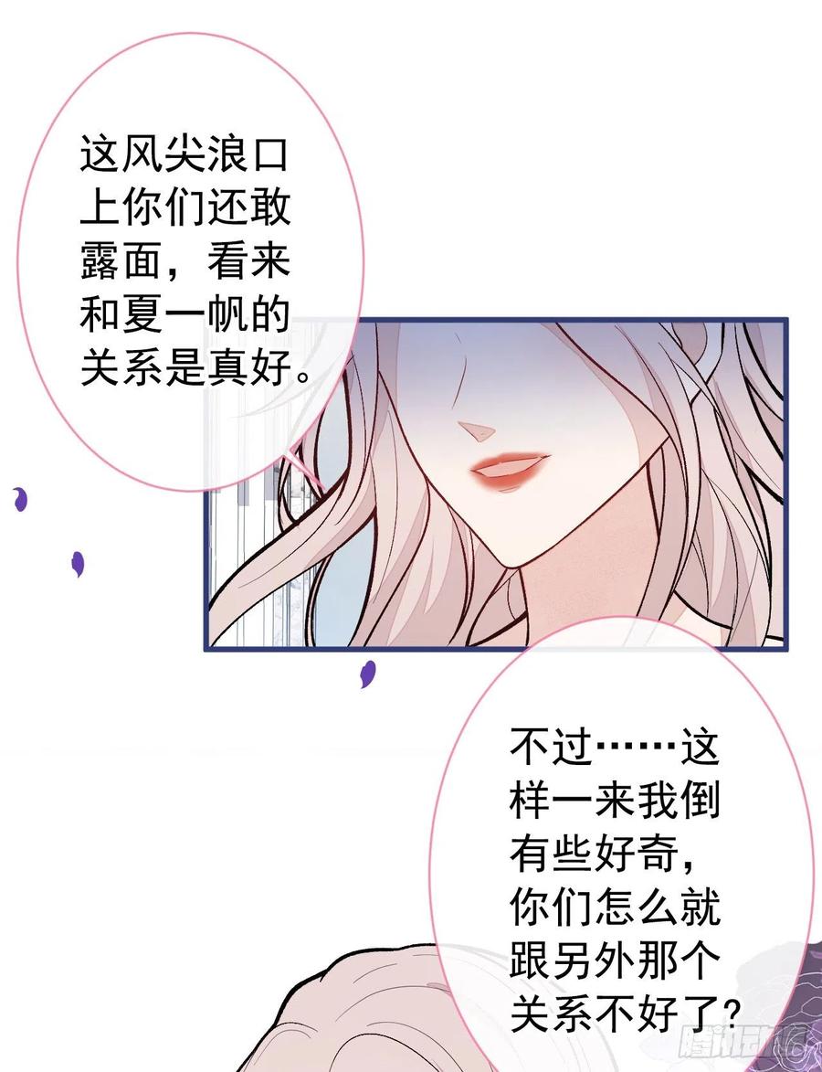又被男神撩上热搜 第129话 你要大闹婚礼现场？ 第2页