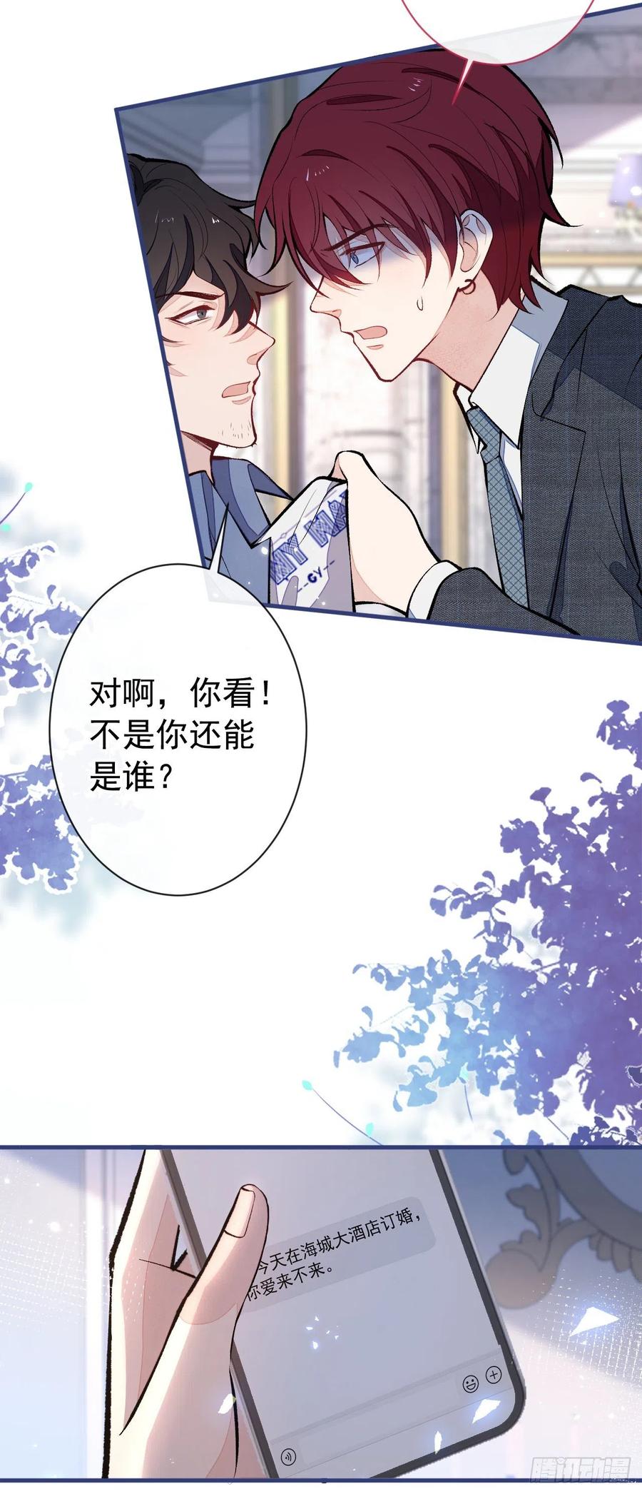 又被男神撩上热搜 第129话 你要大闹婚礼现场？ 第24页