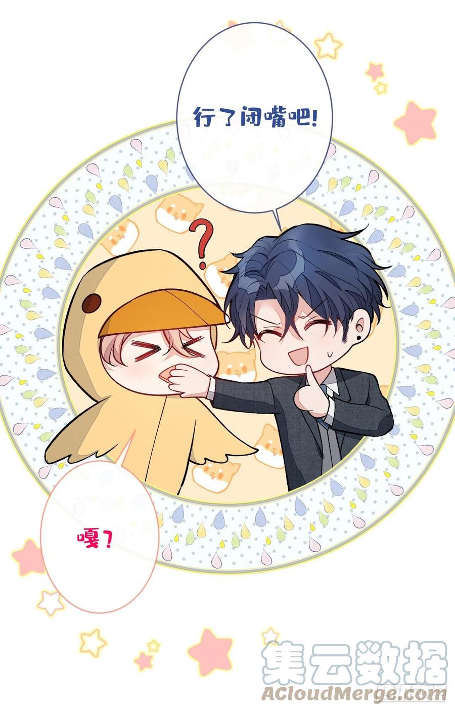 又被男神撩上热搜 第129话 你要大闹婚礼现场？ 第7页