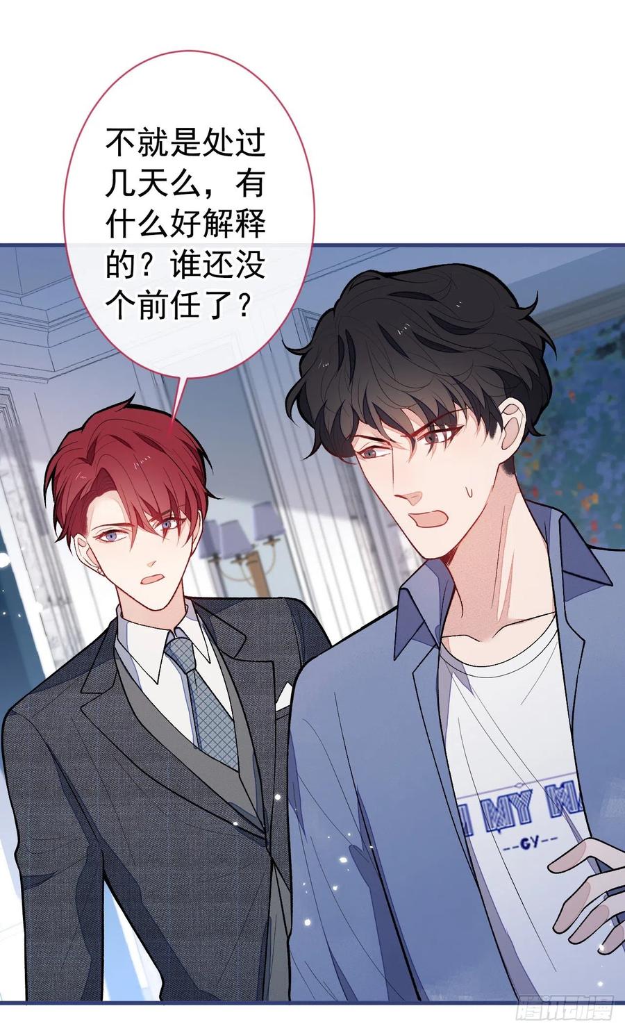 又被男神撩上热搜 第129话 你要大闹婚礼现场？ 第34页