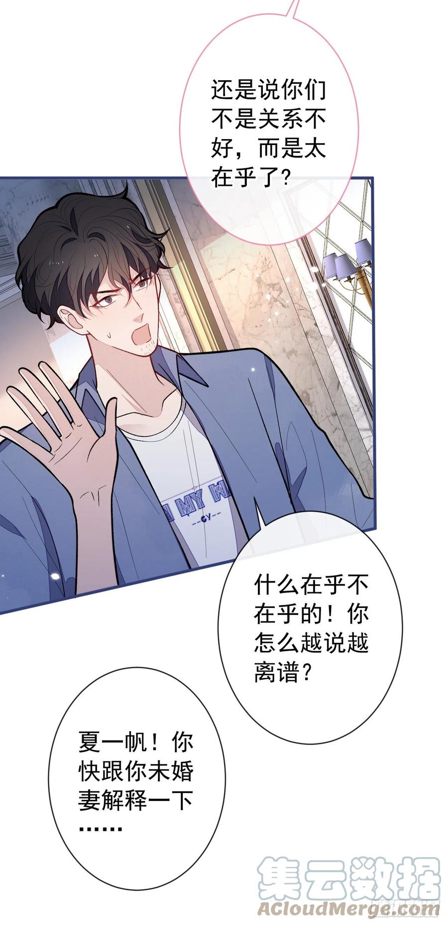 又被男神撩上热搜 第129话 你要大闹婚礼现场？ 第33页