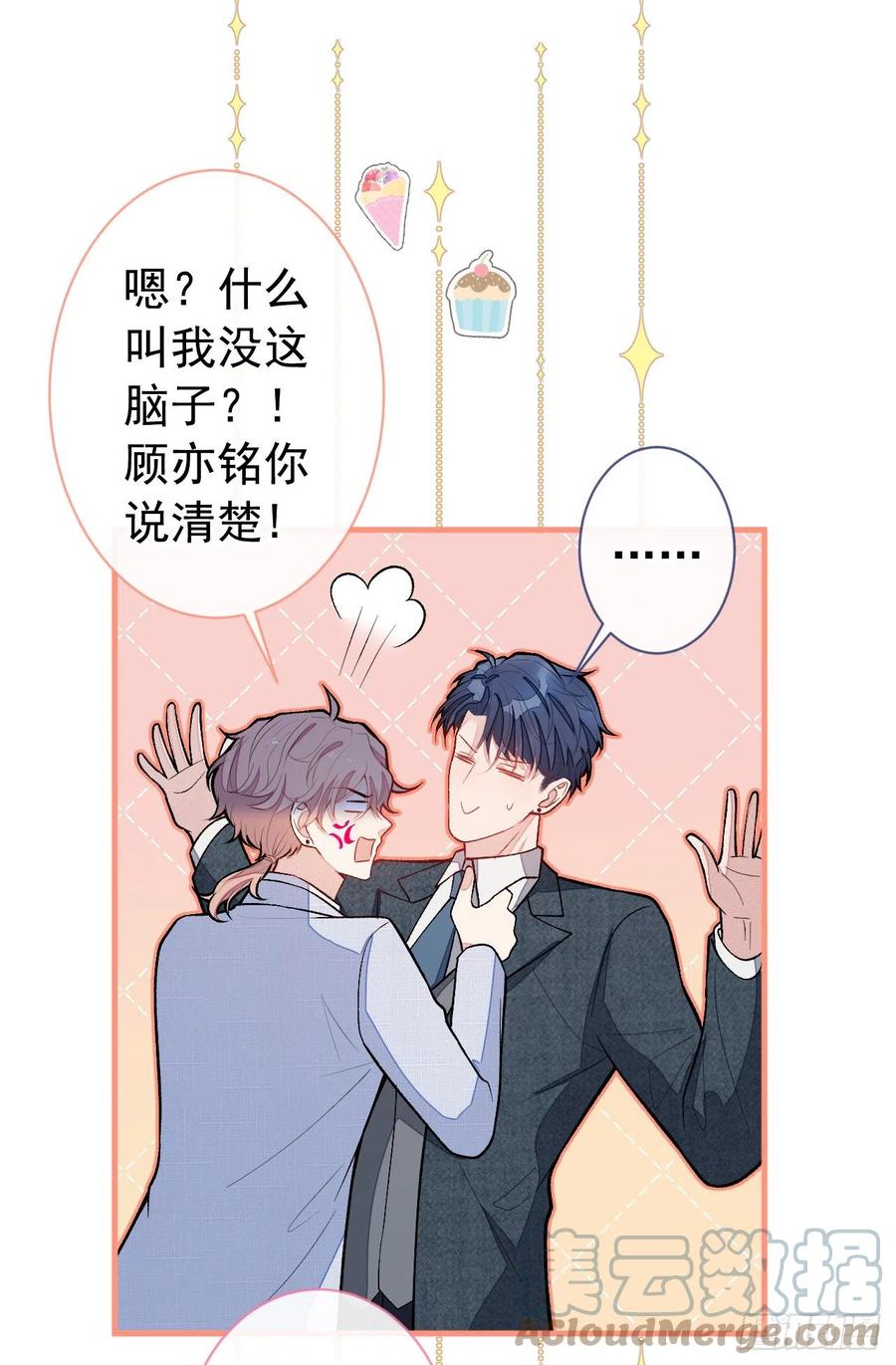 又被男神撩上热搜 第129话 你要大闹婚礼现场？ 第31页