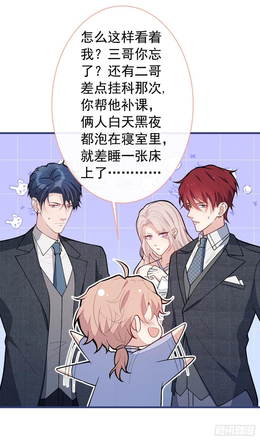 又被男神撩上热搜 第129话 你要大闹婚礼现场？ 第6页
