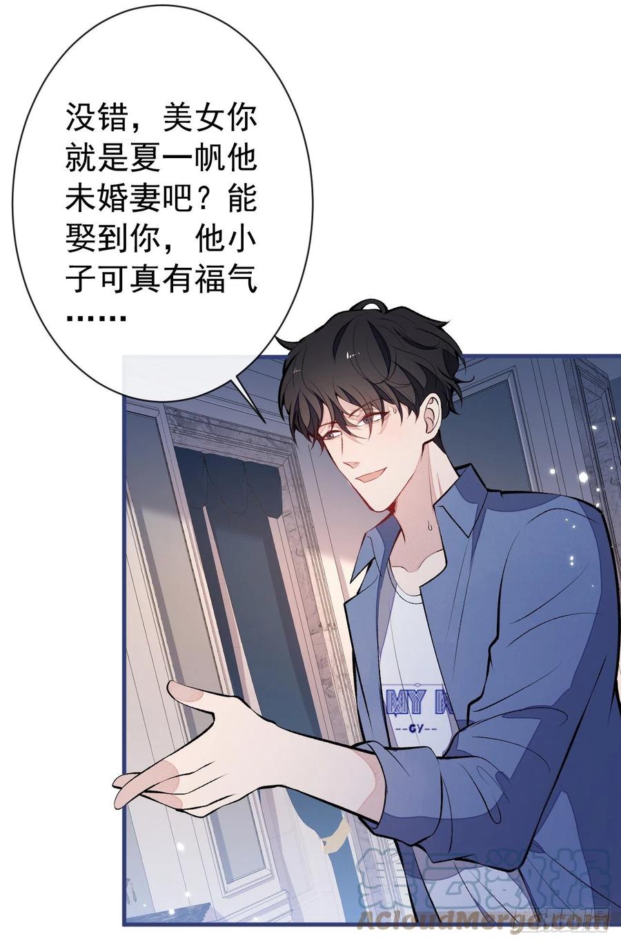 又被男神撩上热搜 第129话 你要大闹婚礼现场？ 第17页