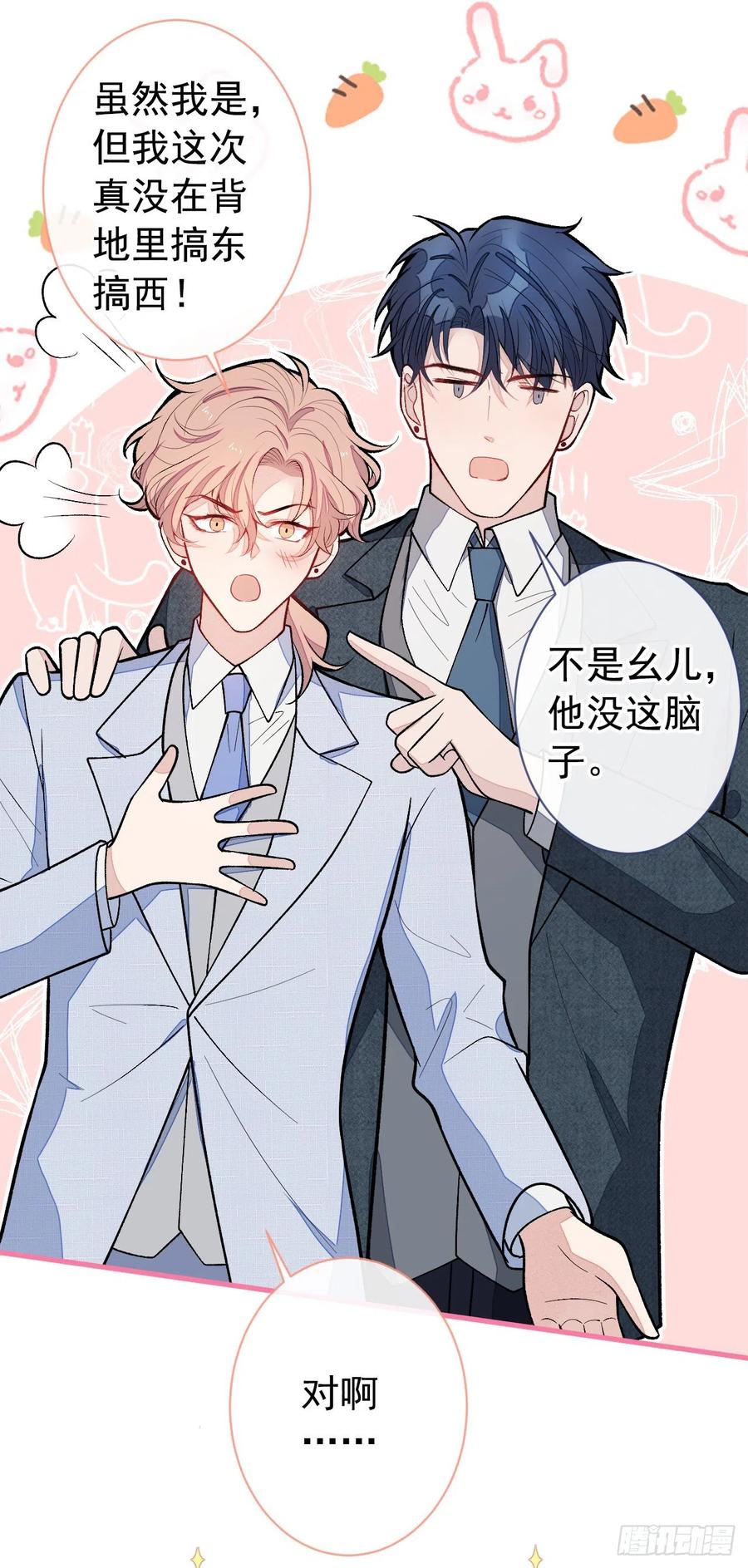 又被男神撩上热搜 第129话 你要大闹婚礼现场？ 第30页