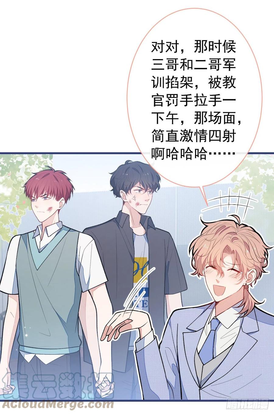 又被男神撩上热搜 第129话 你要大闹婚礼现场？ 第5页
