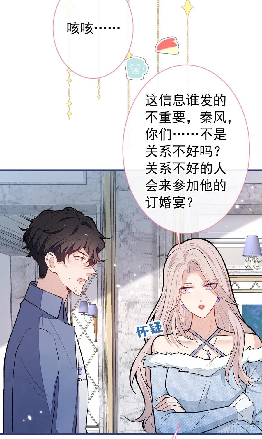 又被男神撩上热搜 第129话 你要大闹婚礼现场？ 第32页