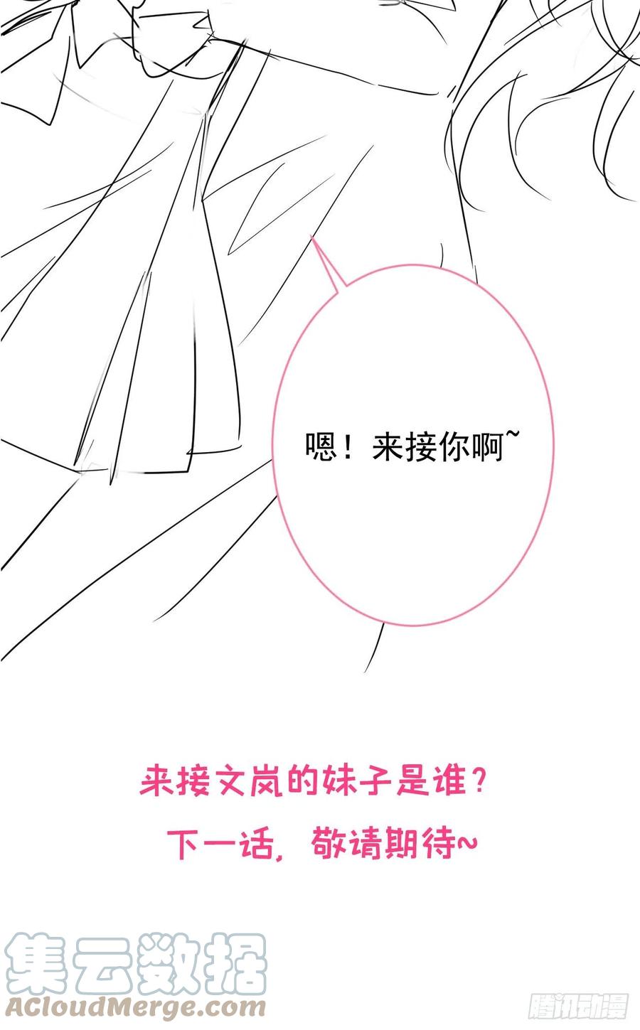 又被男神撩上热搜 第129话 你要大闹婚礼现场？ 第39页
