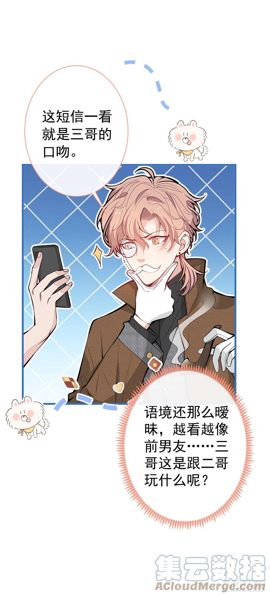 又被男神撩上热搜 第129话 你要大闹婚礼现场？ 第25页