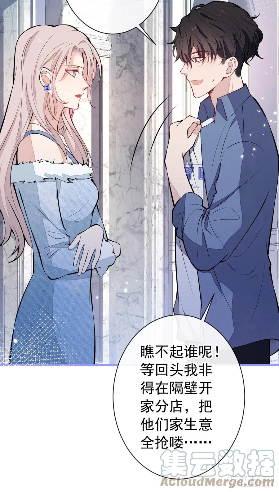 又被男神撩上热搜 第129话 你要大闹婚礼现场？ 第19页