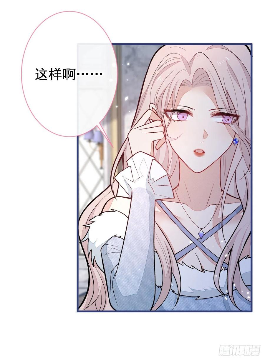 又被男神撩上热搜 第129话 你要大闹婚礼现场？ 第8页