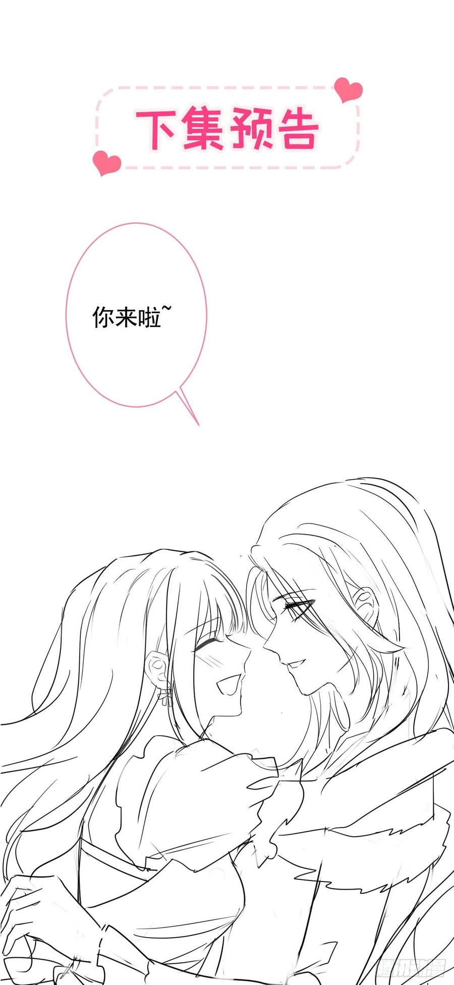 又被男神撩上热搜 第129话 你要大闹婚礼现场？ 第38页