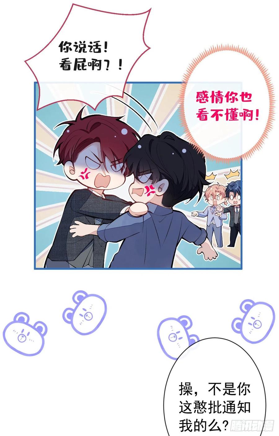 又被男神撩上热搜 第129话 你要大闹婚礼现场？ 第22页