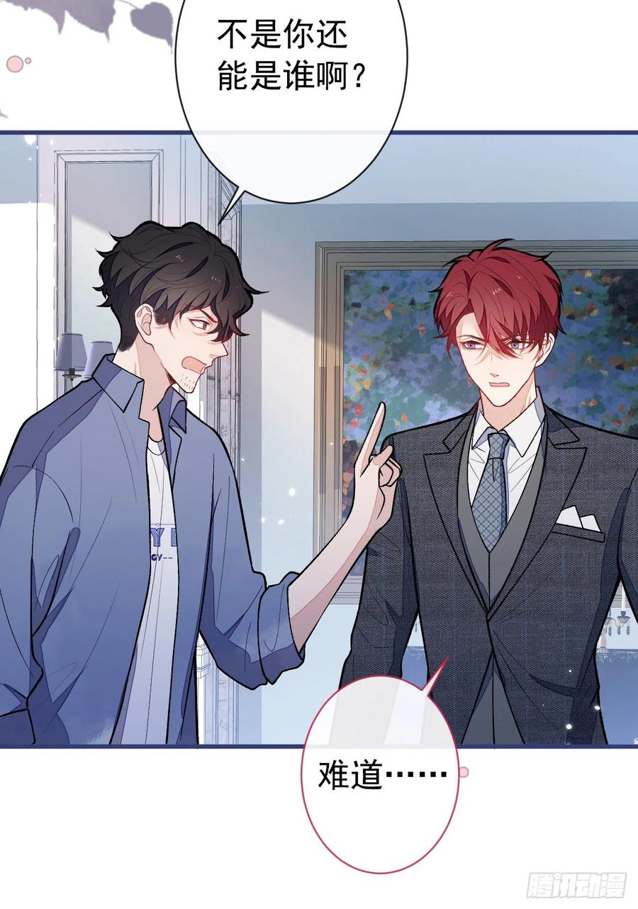 又被男神撩上热搜 第129话 你要大闹婚礼现场？ 第28页