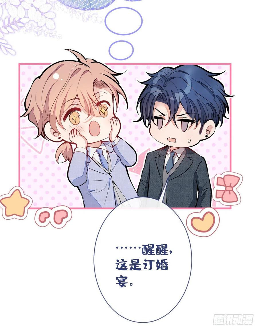 又被男神撩上热搜 第129话 你要大闹婚礼现场？ 第14页