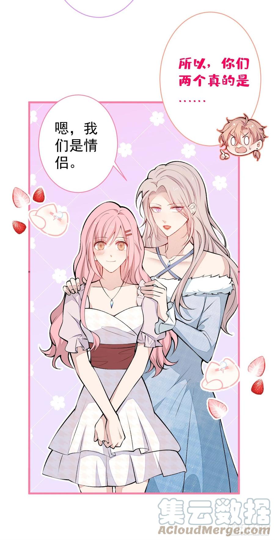又被男神撩上热搜 第130话 匿名短信是我发的 第29页