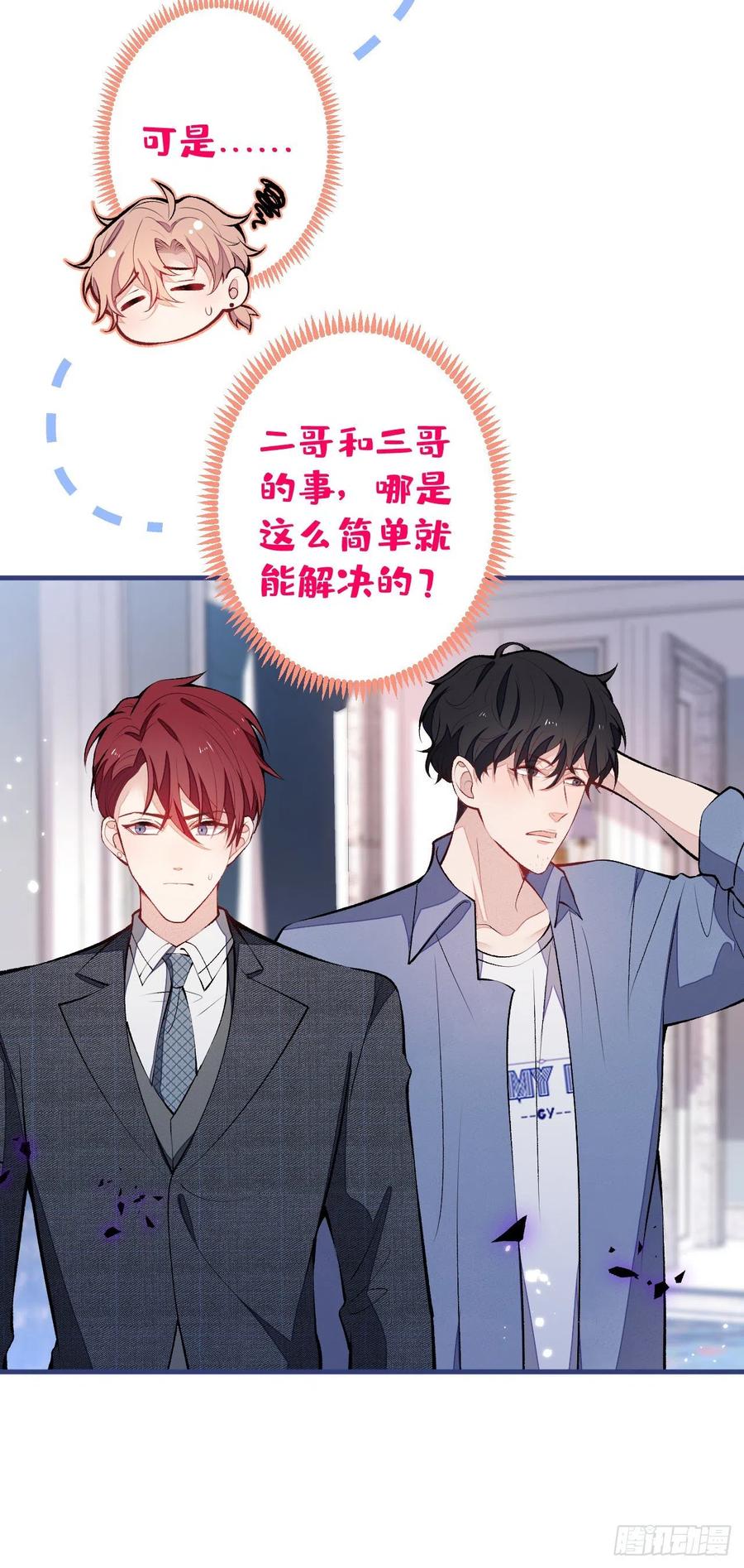 又被男神撩上热搜 第130话 匿名短信是我发的 第34页